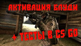 Как активировать Bloody, взлом Bloody+ Тесты в CS GO