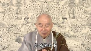 淨空法師：選擇最適合自己根性的法門