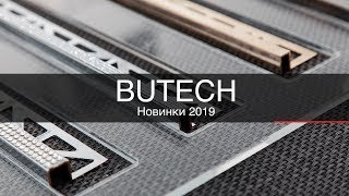 Butech: новинки 2019