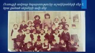 Իմ առաջին ուսուցչուհի,Im arajin usucchuhi