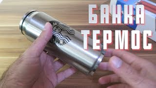 Вакуумная Термо Банка для Горячих и Холодных Напитков из Нержавейки!