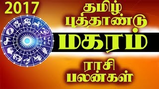 மகரம் தமிழ் புத்தாண்டு ராசி பலன்கள் 2017|Capricorn horoscope Tamil New Year by Ungal Ethirkaalam