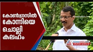Pathanamthitta DCC against Adoor Prakash's nominee Robin Peter in Konni by-election