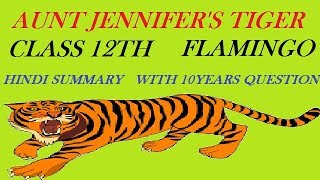 aunt jennifer's tigers poem hindi summary