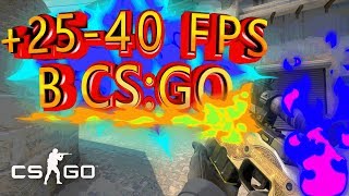 ? Оптимизация CS:GO на слабом ПК ✅ Способ поднять фпс в CS:GO ⏫ FPS настройки CS:GO на слабом пк ?
