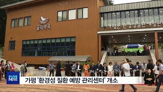 '환경성 질환 예방관리센터' 개소(서울경기케이블TV뉴스)
