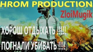 Вашему Вниманию Представляю Игру PlayerUnknown’s Battlegrounds !!!  Цвет настроения PUBG !!!!