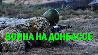 Война на Донбассе: потери армии РФ в ДНР много убитых и раненых
