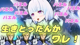【EXVS2実況】新年一発目のバエルは草バエルいや、インスタバエル(何言ってんだ)