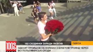 Любви ступеньки - не помеха!