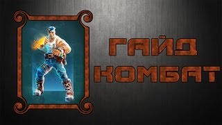 Prime World: Гайд Комбат(Мейдзин)