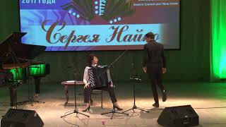 Сергей Найко 40 лет на сцене Юбилейный концерт 23 11 2017 2 отделение 1