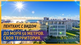 ЖК Екатерининский квартал В шаге от моря с ремонтом и  мебелью