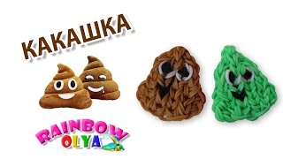 КАКАШКА POU из резинок на станке | POU Rainbow Loom Bands Charm