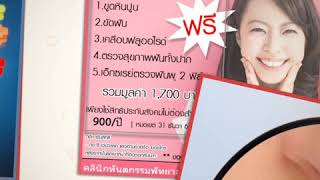 คลินิกทันตกรรม พัทยาสไมล์ (Pattaya Smile Dental Clinic) จัดฟัน ทำฟัน ฟอกสีฟัน