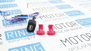 USB-зарядник Штат 1.2 вместо заглушки кнопки на автомобили ВАЗ | MotoRRing.ru