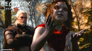 Игрофильм Ведьмак 3: Дикая охота. Глава 3 - Дела Семейные. Часть 2. Хозяйки леса.
