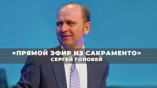 Интервью с Викторией Никитиным-Шин. Прямой эфир из Сакраменто от 17.03.2019