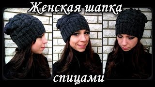 Женская шапка спицами. Часть1/Women's cap knitting. Part1