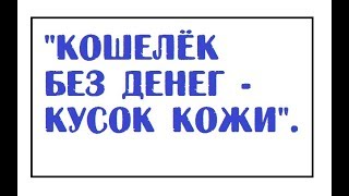 Еврейские пословицы о деньгах