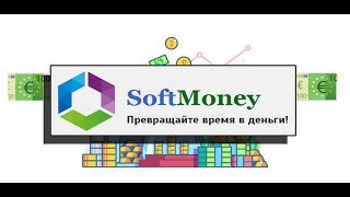 Платформа «SoftMoney» — новый способ обмана в интернете.