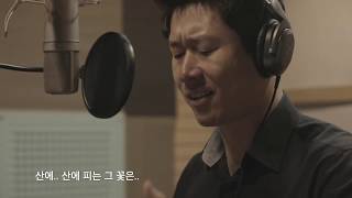 가곡 산유화 , 바리톤 임창한 : 작곡가 장석진