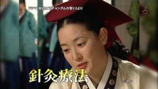 チャングムの世界　#06 針灸 침구