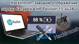 Hackintosh - как починить отображение заряда батареи на HP ноутбуке | хакинтош