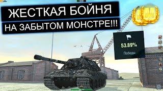 БЕЗУМНЫЙ БОЙ С ПЕРВЫХ МИНУТ НА ЗАБЫТОЙ ЛЕГЕНДЕ E100 WOT BLITZ