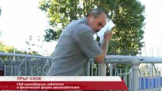 МРЭО ГАИ г. Севастополя прыг-скок
