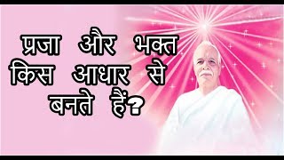 Avyakt Murli 14-07-1974 | प्रजा और भक्त किस आधार से बनते हैं? | अमूल्य रत्न 335 | अव्यक्त मुरली