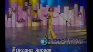 Оксана Яровая