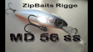 Охота на Жереха ! ZipBaits Rigge MD 56 SS. Первая проба ...