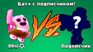 СРАЖАЮСЬ НА ГЕМЫ ПРОТИВ ПОДПИСЧИКОВ В BRAWL STARS