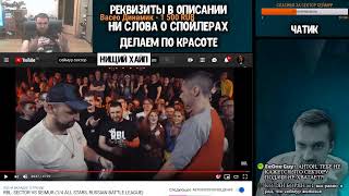 Нищий Хайп - SECTOR - SEIMUR RBL ALL STARS
