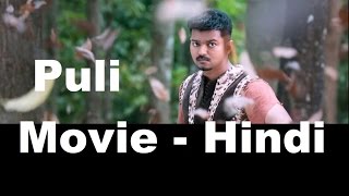 Puli Movie Releasing  In Hindi | Vijay | Puli Movie Updates -entertamil.com