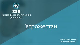 1073  Утрожестан