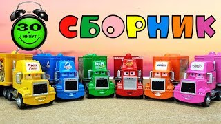 Cars3 СБОРНИК ВИДЕО С МАШИНКАМИ Сюрпризы MINI, Развивающее видео детям #промашинки Игрушки Cars Toys