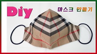 마스크 만들기\옷만드는손\subscribe\Like