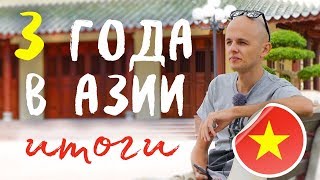 Вьетнам отзывы спустя 3 года жизни | Русские во Вьетнаме
