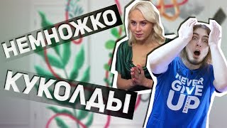НЕМНОЖКО РАЗВЕДЕНЫ - СВИНГЕРЫ КУКОЛДЫ