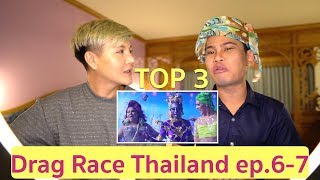 Drag Race Thailand - Ep.6-7 | TOP 3 โอเคไหม?| Recap | Bryan Tan
