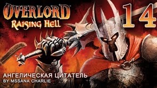 Overlord: Raising Hell: Ангелическая Цитатель