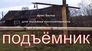 ► КАК СДЕЛАТЬ ПОДЪЁМНИК - своими руками в частном доме