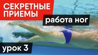 ЛУЧШИЙ СПОСОБ РАБОТЫ НОГ: ТЕХНИКА, ОШИБКИ, УПРАЖНЕНИЯ (2019)