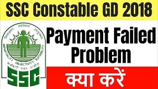 SSC Constable GD Payment failed,:what is the solution