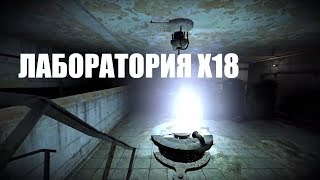ГДЕ НАЙТИ ДОКУМЕНТЫ В ЛАБОРАТОРИИ X18 - S.T.A.L.K.E.R. Lost Alpha - SEGINPLAY