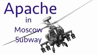 Apache Helicopter in Moscow Subway, the Short | Вертолет Апачи в метро Москвы