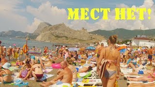 ИЩЕМ МЕСТА на ПЛЯЖЕ.Крым.Судак. 23.07.2018