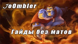 Гайд Ogre Magi Гайд на Огра dota 2 Типичный Паб